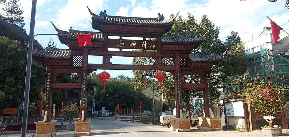 麗水云和小順紅色基地